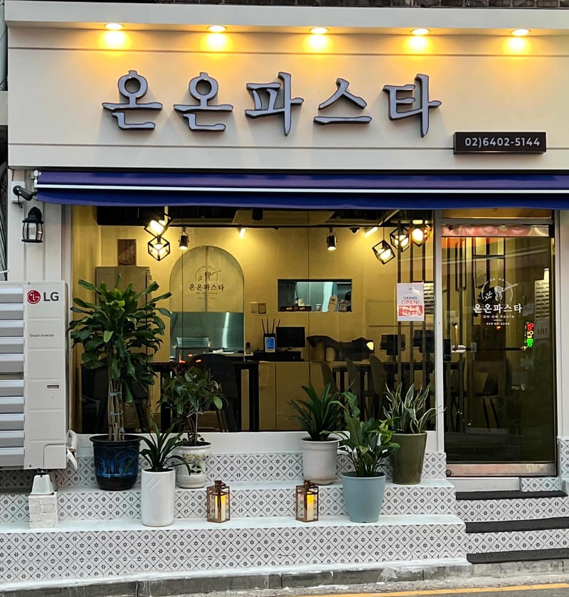 [서울 강서구] 온온파스타 맛집 체험단