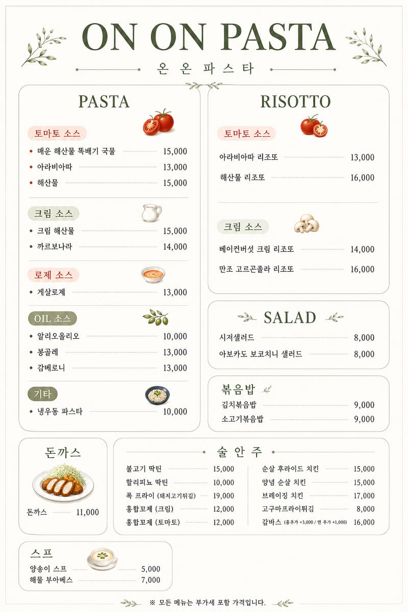 [서울 강서구] 온온파스타 맛집 체험단