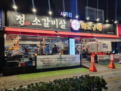 [서울 은평구] 정소갈비 응암점  맛집 체험단