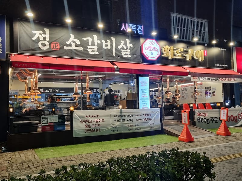 [서울 은평구] 정소갈비 응암점  맛집 체험단