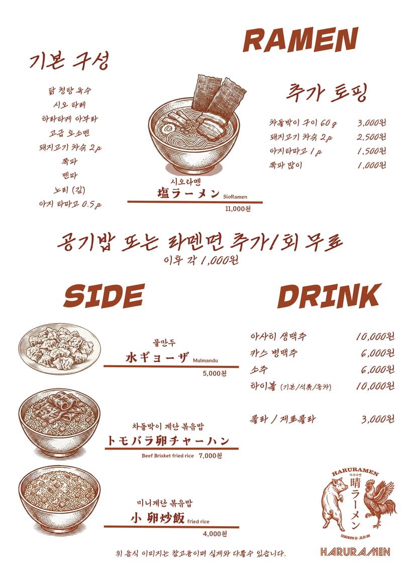 [제주 서귀포시] 서귀포 하루라멘 체험단 모집