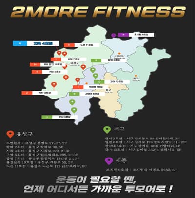 [대전 유성구] 지족동 노은동 반석동 헬스 , PT 체험단 모집