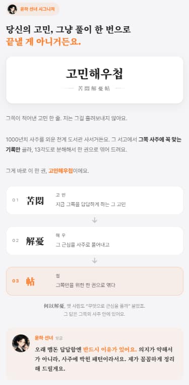 12만 원 상당 온라인 사주 블로그 체험단 모집
