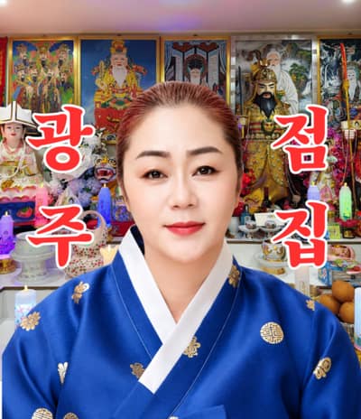 3대째 맑은 기운을 잇는 애동제자, 신령님 말씀만 전하는 천하장군 신점 체험단