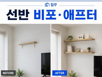 집꾸 - 커튼·조명 무료 시공 체험단 모집