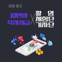 촬영단 모집 로고