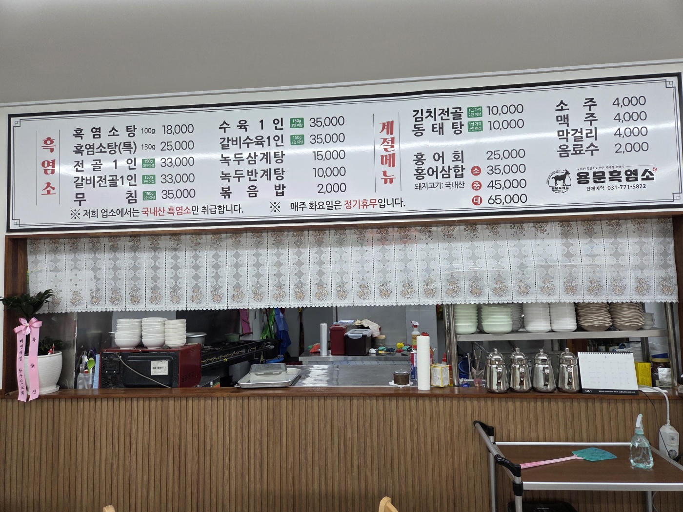 [경기 양평군] 흑염소 맛집