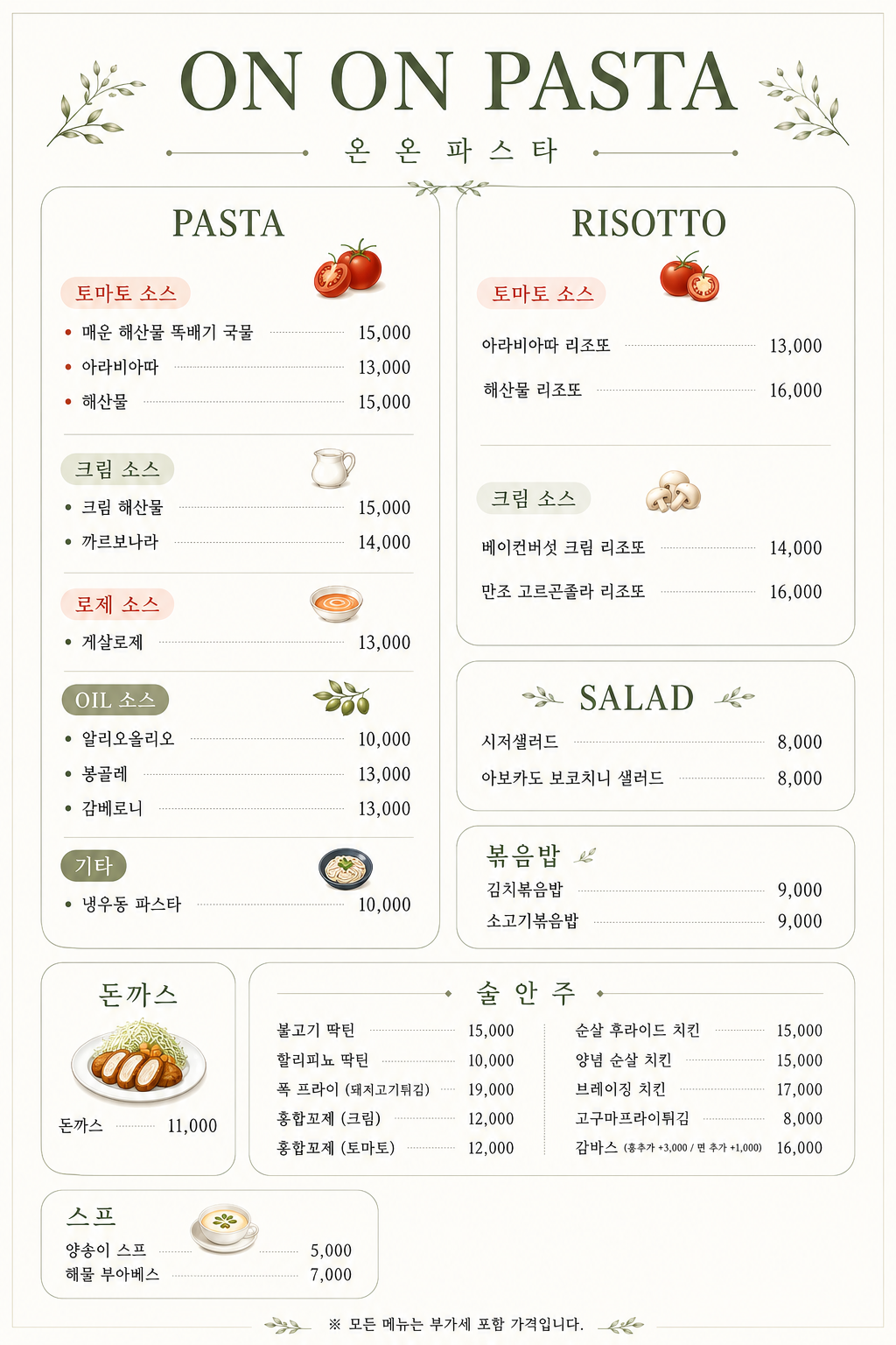 [서울 강서구] 온온파스타 맛집 체험단