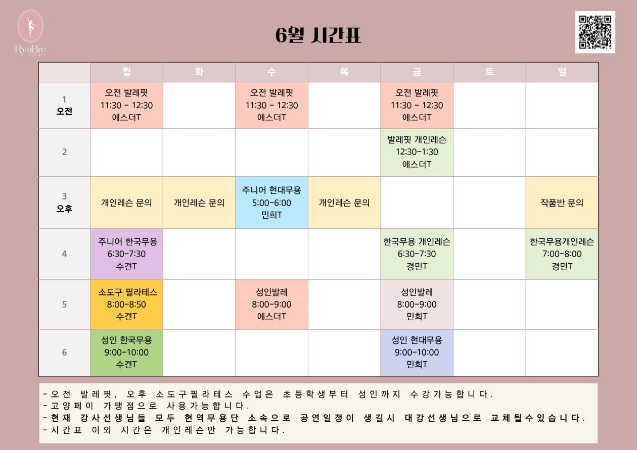 [경기 고양시] 류브레무용학원 뷰티샵 체험단