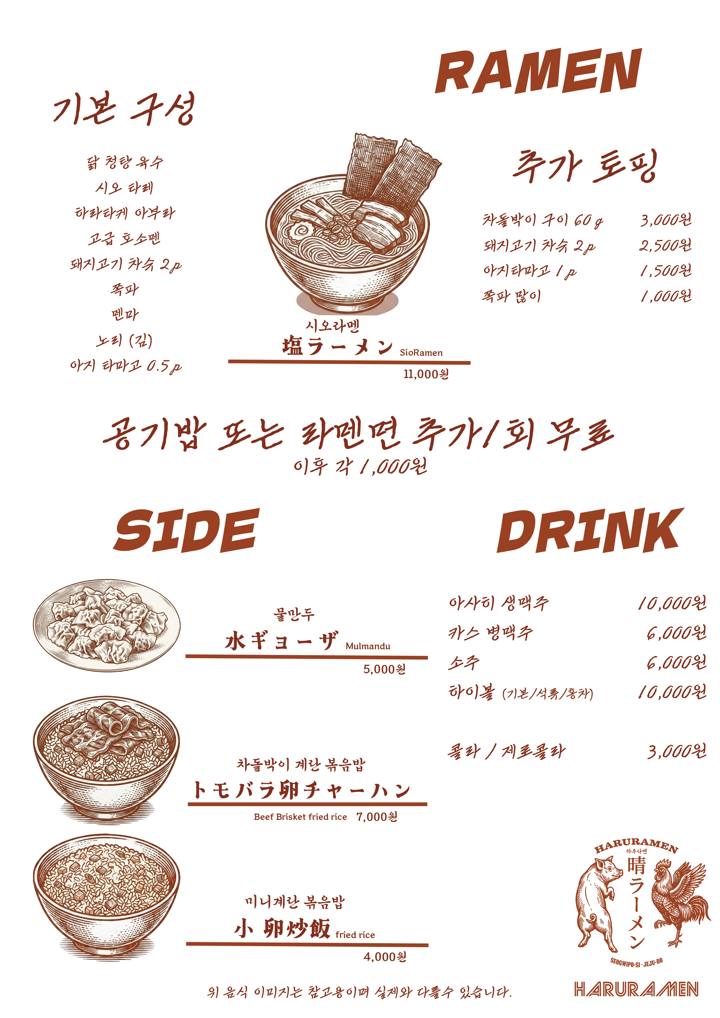 [제주 서귀포시] 서귀포 하루라멘 체험단 모집