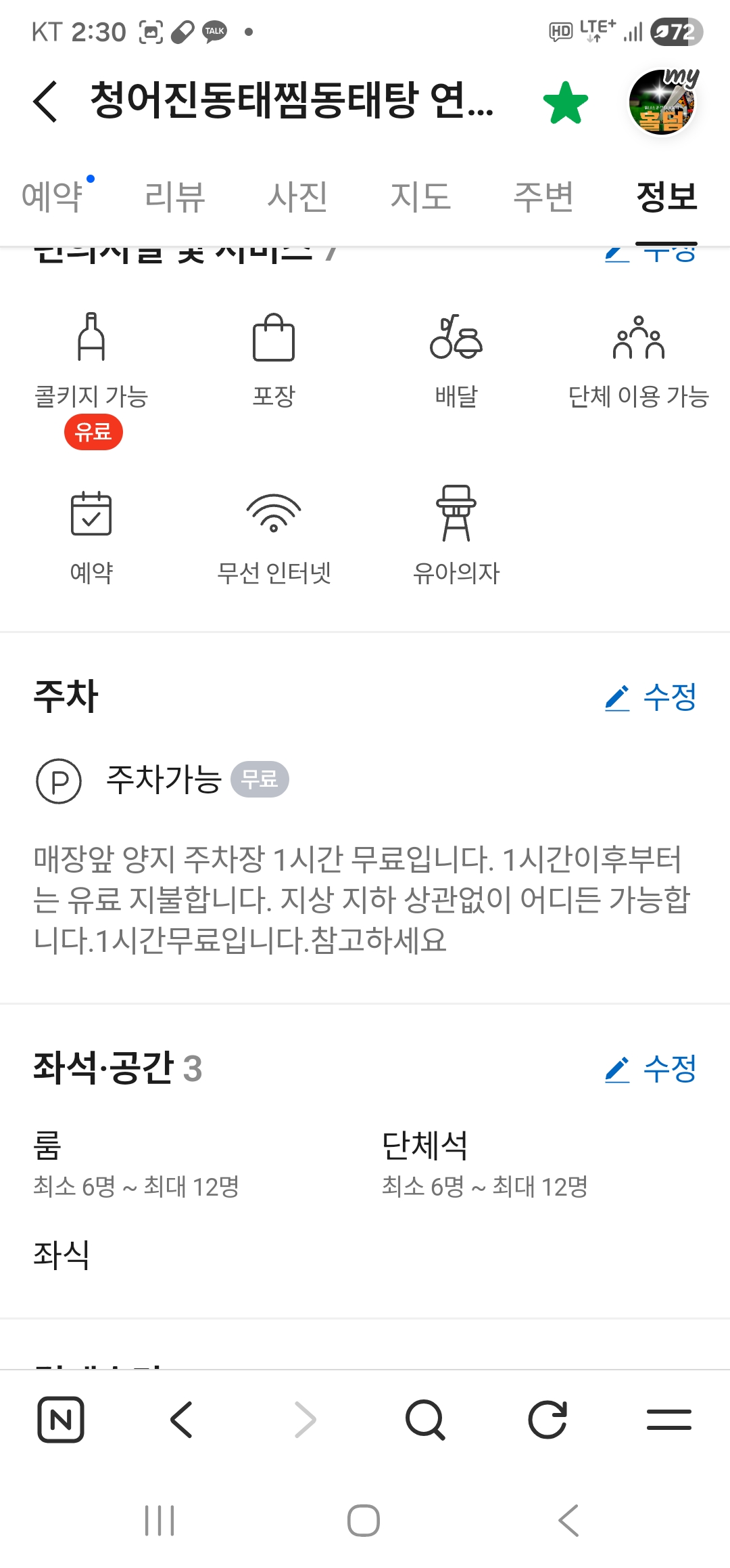 청어진동태찜 사진 4