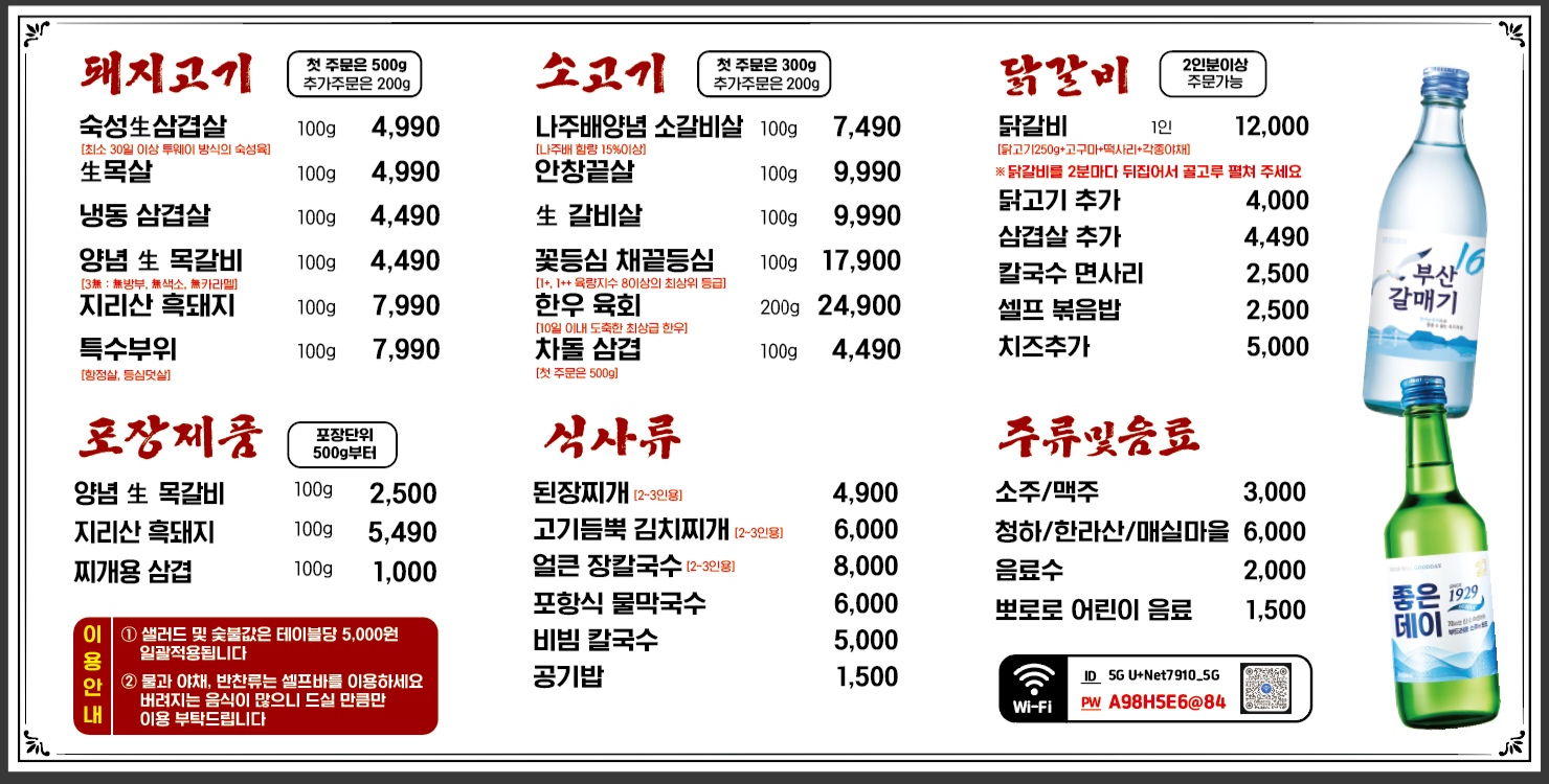 울산 북구 맛집 고혼 | 체험단 모집 안내