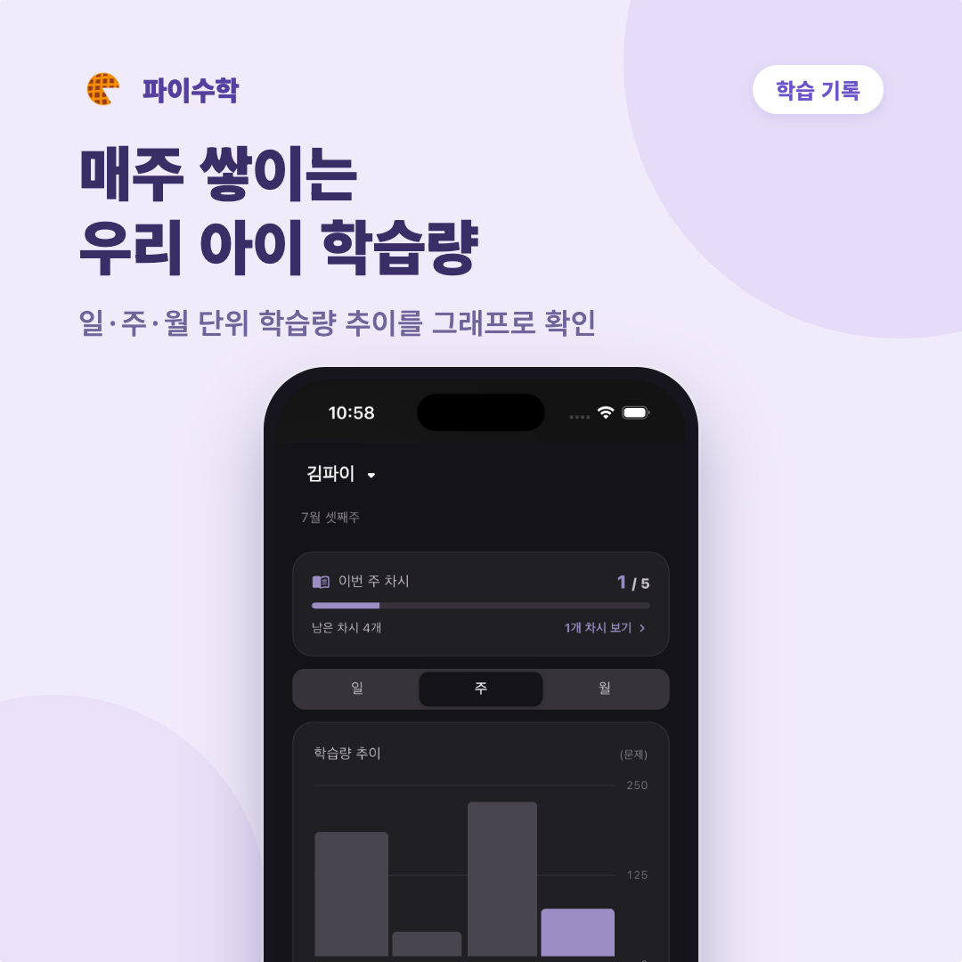 파이수학 사진 5