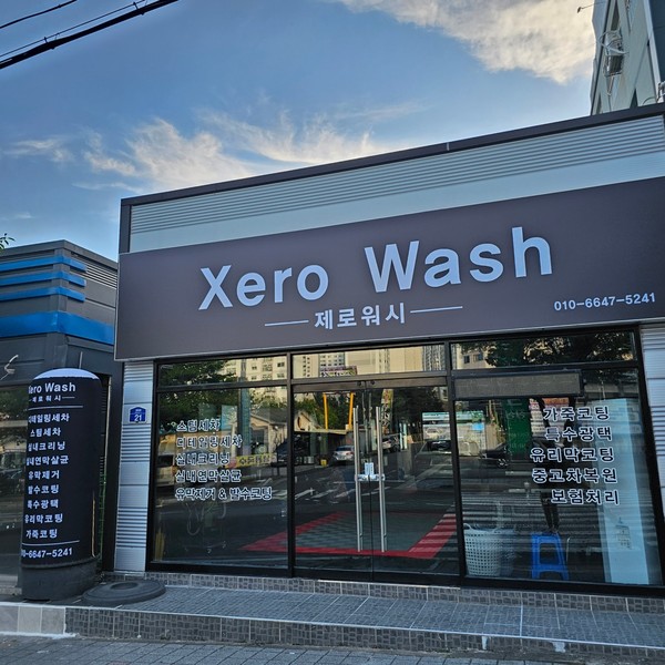 [경북/포항] 제로워시