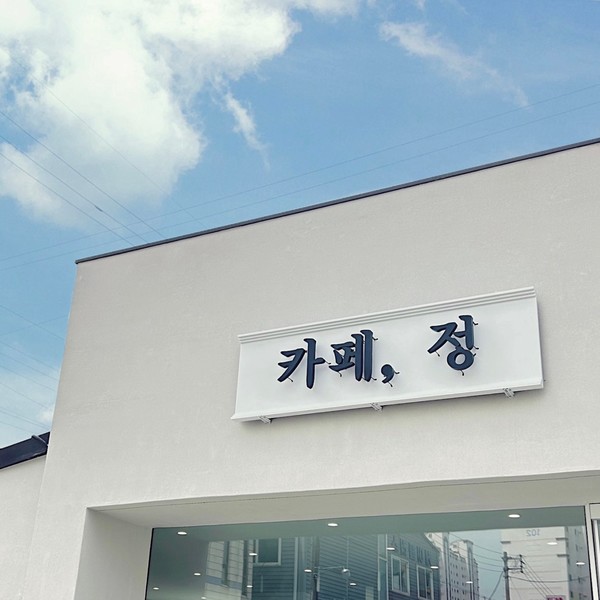 [전남/광양] 카페,정
