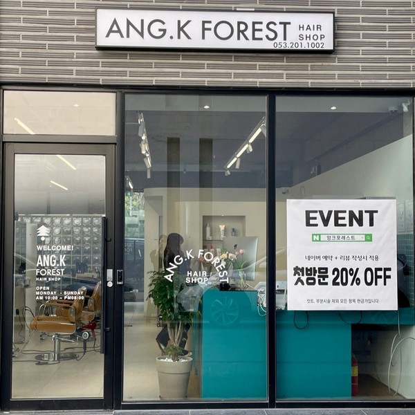 [대구 중구] 앙크포레스트