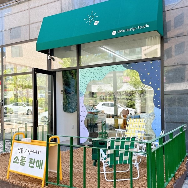 [강원/원주] 우림 디자인 스튜디오
