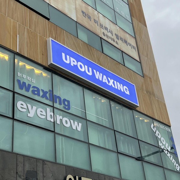 [울산/중구] 어푸왁싱