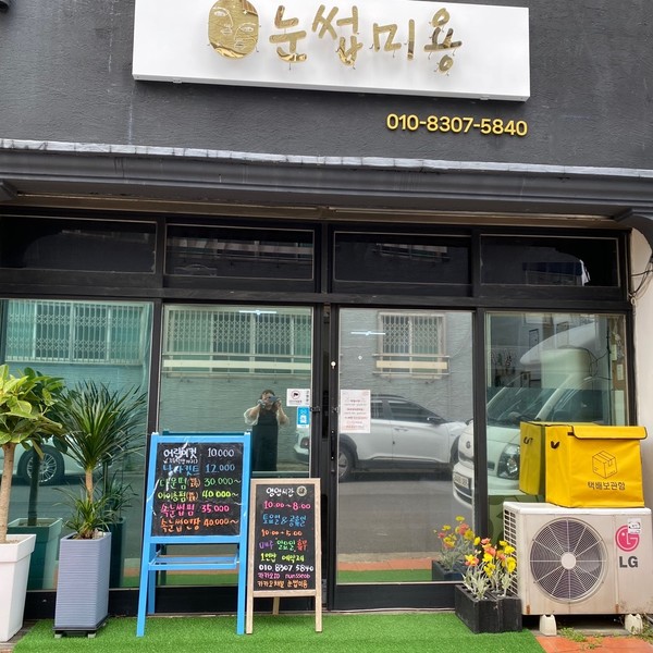 [제주/제주시] 눈썹미용