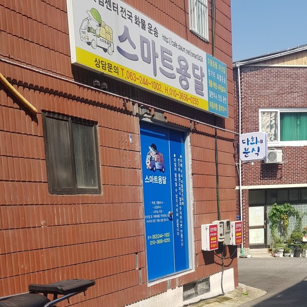 [전북 전주] 다희네분식