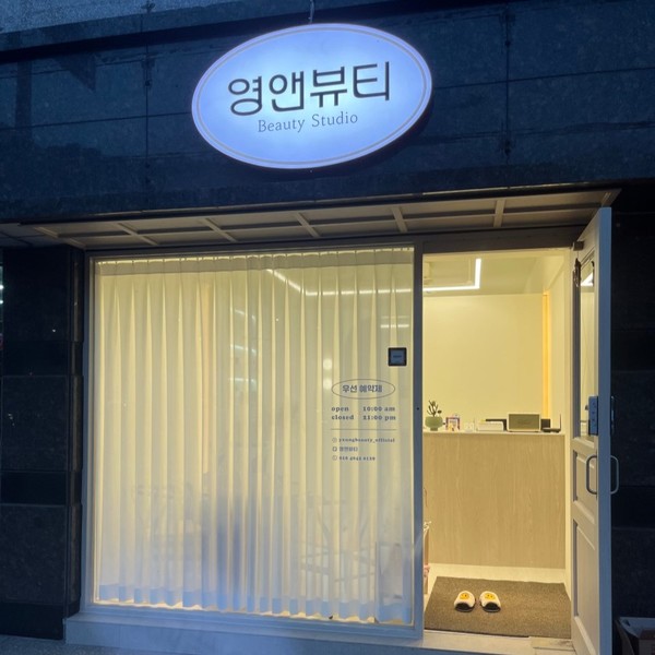 [경남 창원] 영앤뷰티