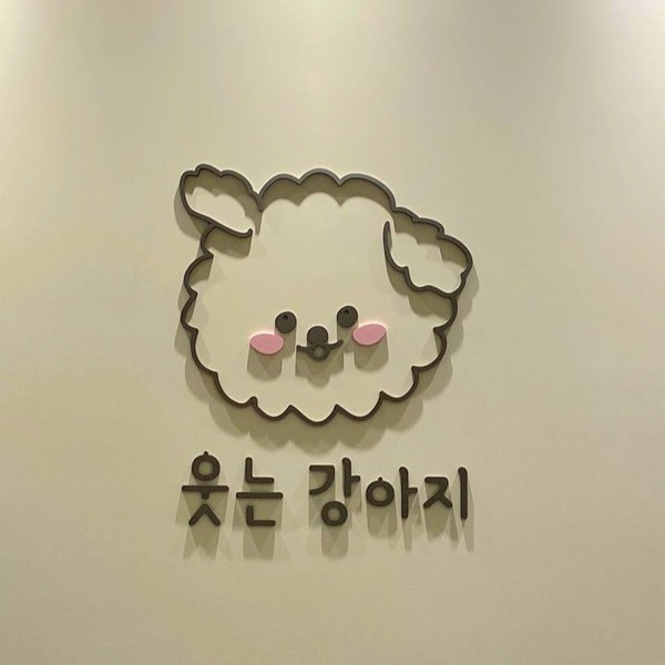 [부산 기장] 웃는강아지