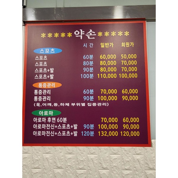 [경기 부천] 약손바디케어