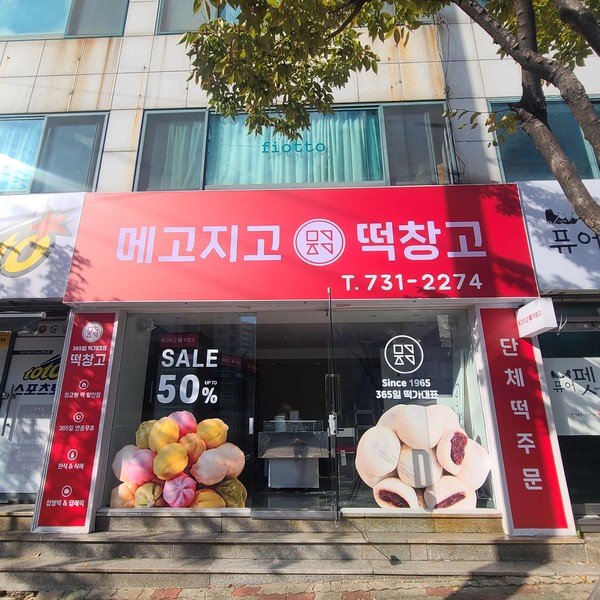 [부산 해운대] 메고지고 떡창고 해운대 달맞이점