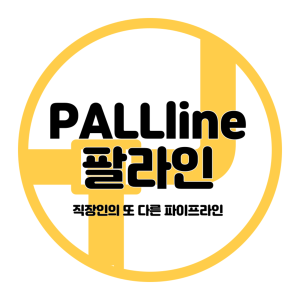 [인천 부평] 팔라인