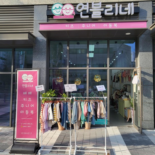 [대전 동구] 연블리네