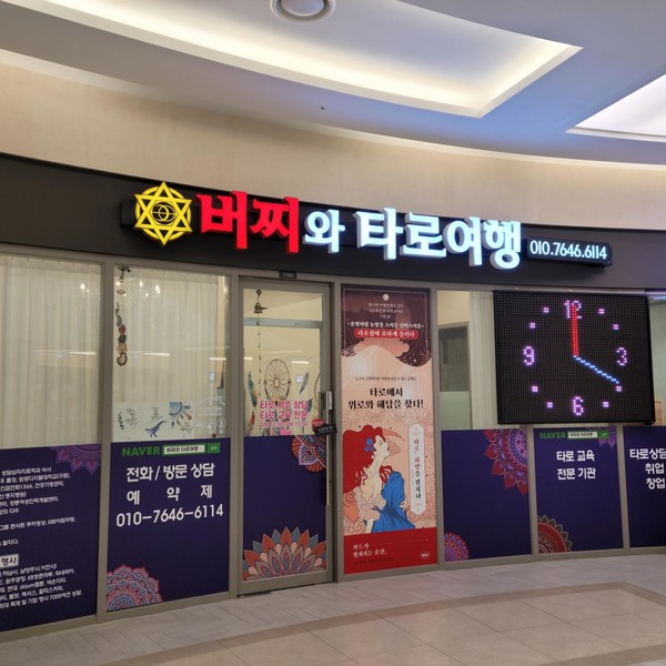 [경기 하남] 버찌와 타로여행