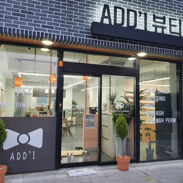 [부산 강서구] 아띠뷰티