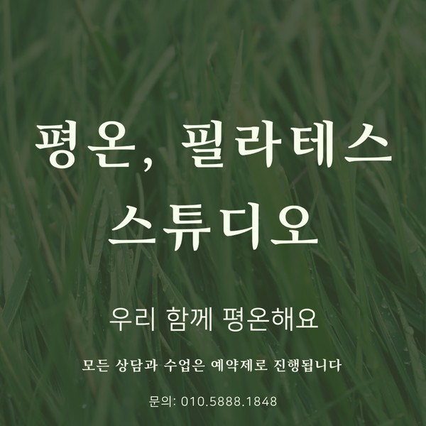 [대구 수성구] 평온, 필라테스 스튜디오