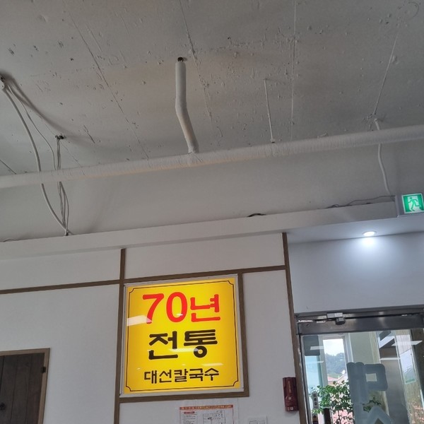 [대전 동구] 대선칼국수