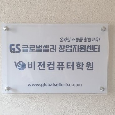 [광주 광산구] 주식회사 글로벌셀러지원센터