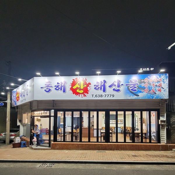 [대구 달서구] 동해해산물