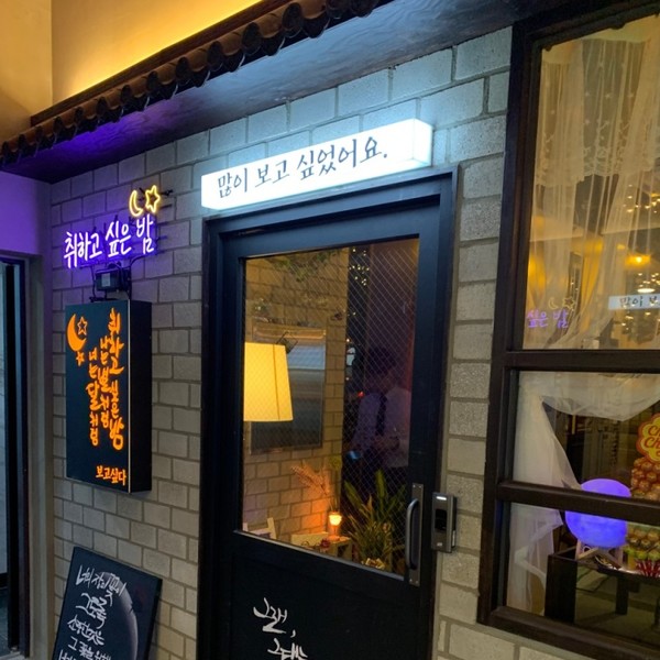 [서울 송파구] 지금보고싶다 방이점