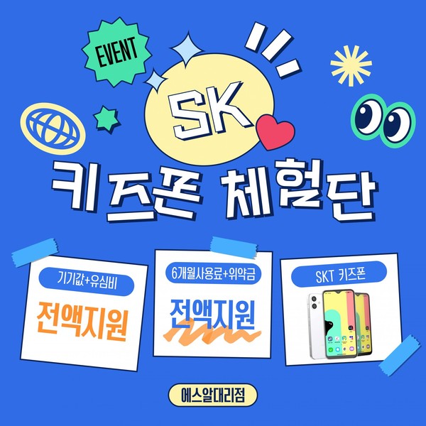 [서울/경기] SK텔레콤 에스알