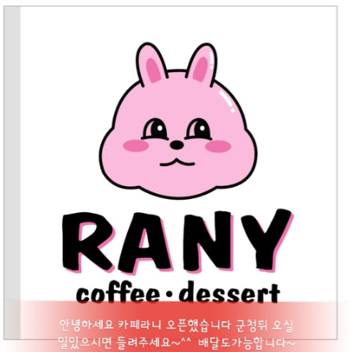 [경북 예천] 라니 RANY