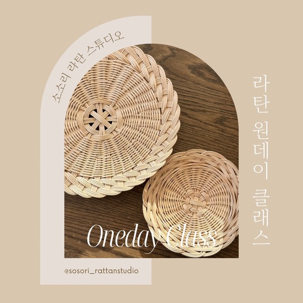 [경남 양산] 소소리 라탄 스튜디오