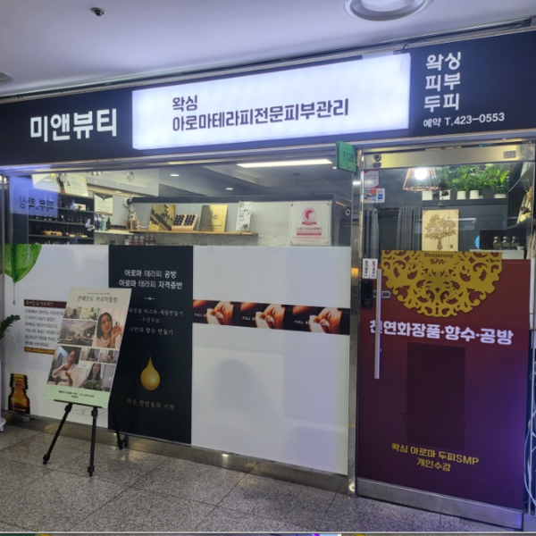 [대구 중구] 미앤뷰티