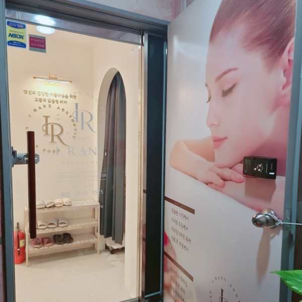 [서울 강북구] 이랑에스테틱