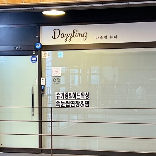 [경기 부천] 다즐링뷰티