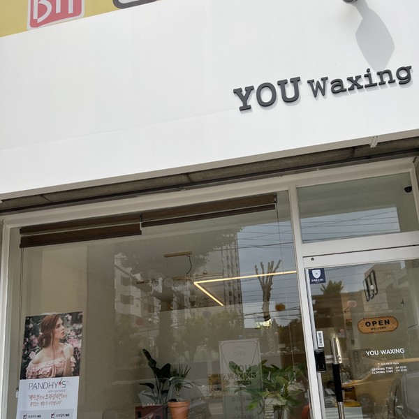 [경기 평택] 유왁싱