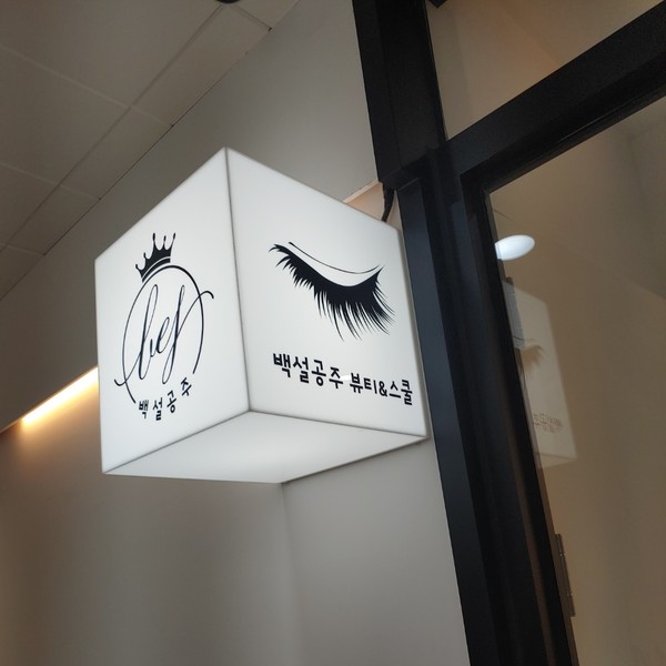 [대구] 백설공주