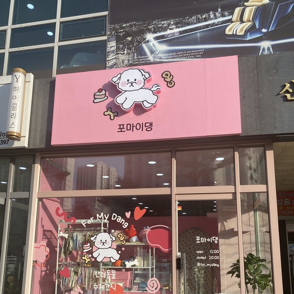 [수원] 포마이댕