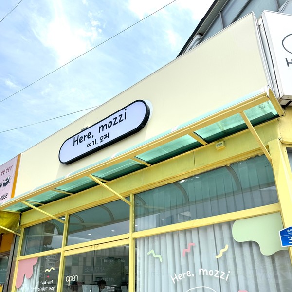 [경북 안동] 여기모찌