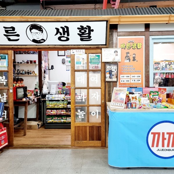 [전남 여수] 바른생활