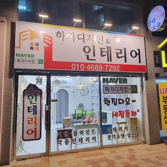 [광주 광산구] 하가디자인&인테리어