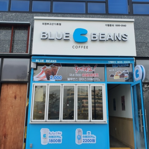 [경기 의정부] 블루빈스커피 고산점